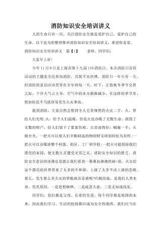 消防知识安全培训讲义（精编版）