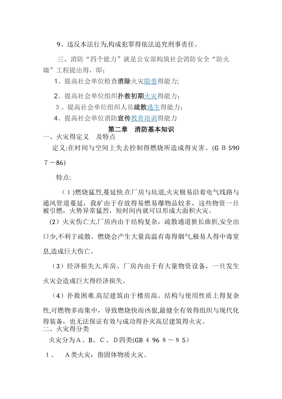 消防知识培训资料_第2页