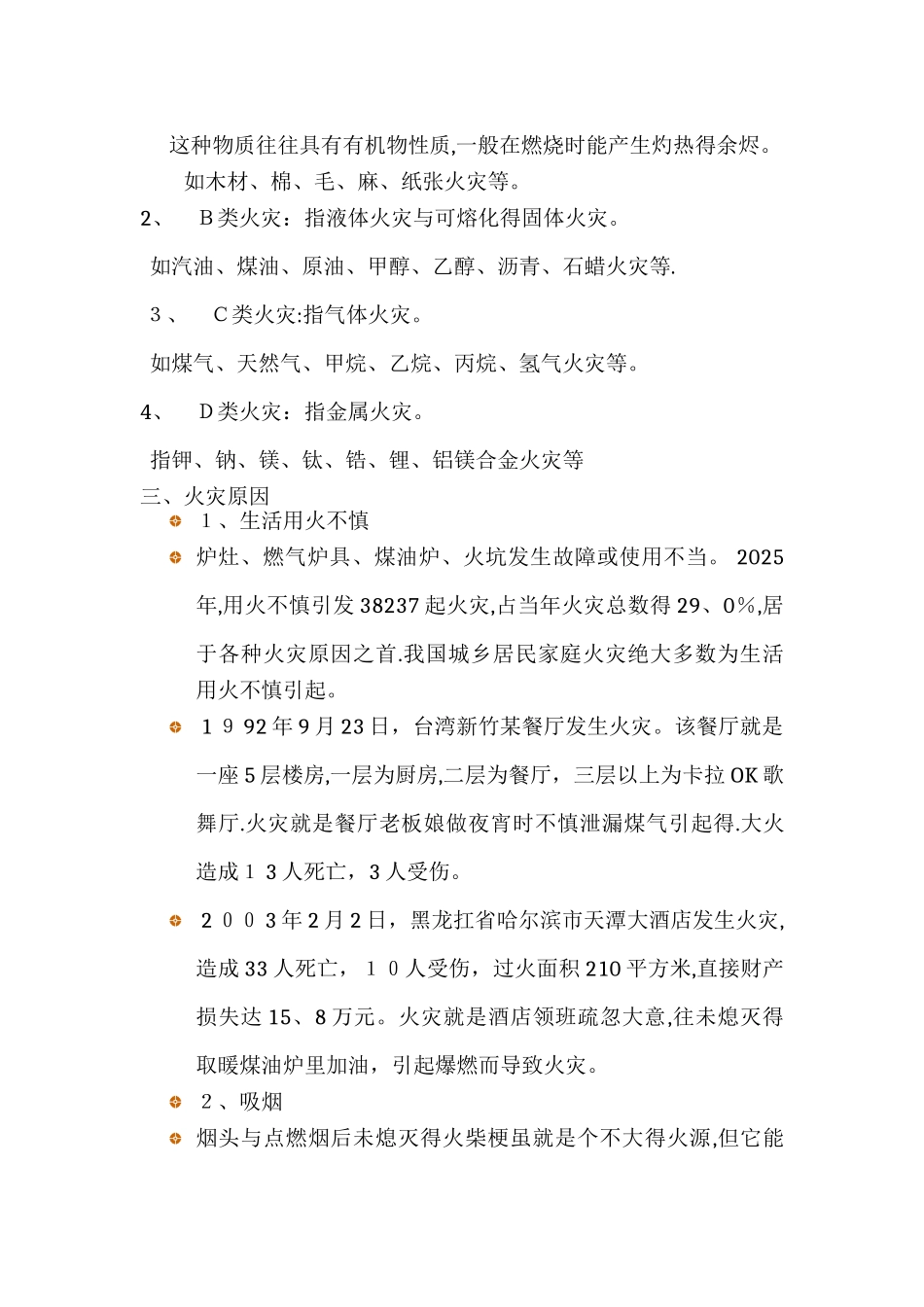 消防知识培训资料_第3页