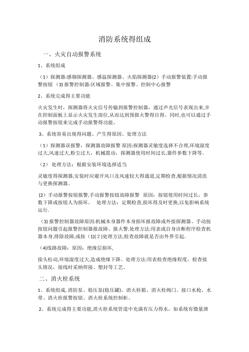 消防系统的组成_第1页