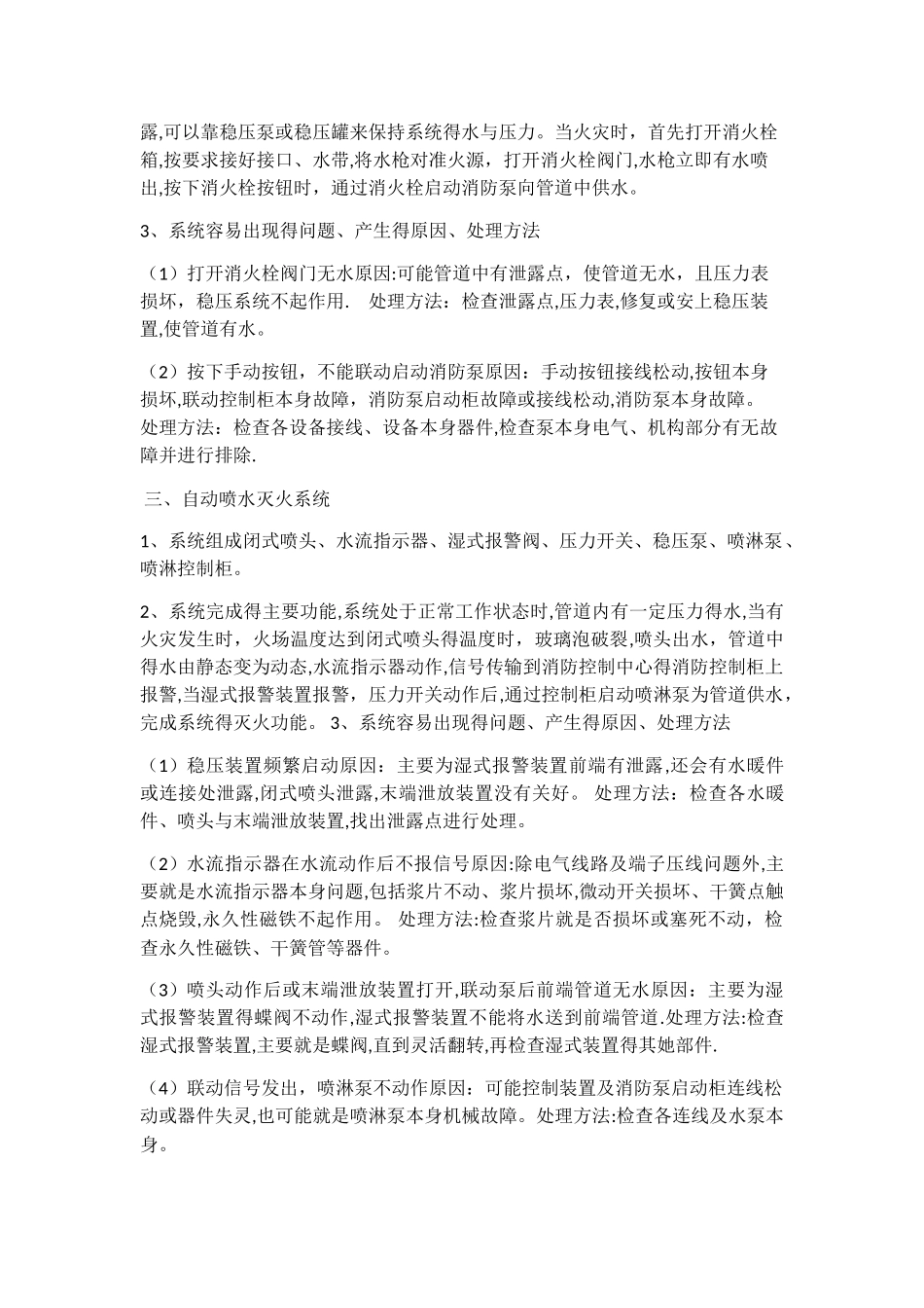 消防系统的组成_第2页