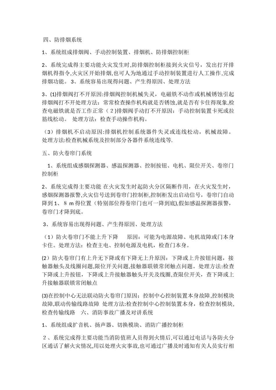 消防系统的组成_第3页