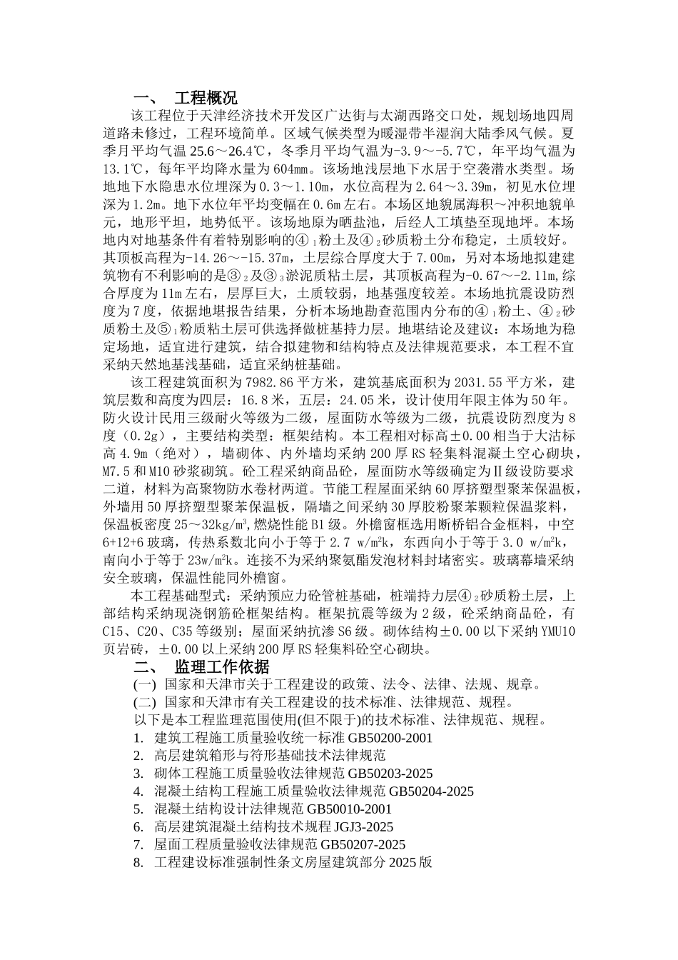 消防站主体工程监理实施细则_第3页