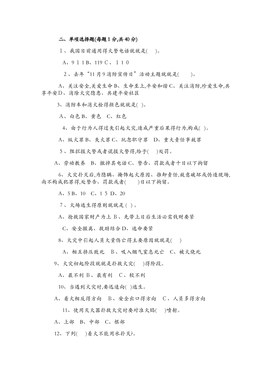 消防知识问卷及答案_第2页