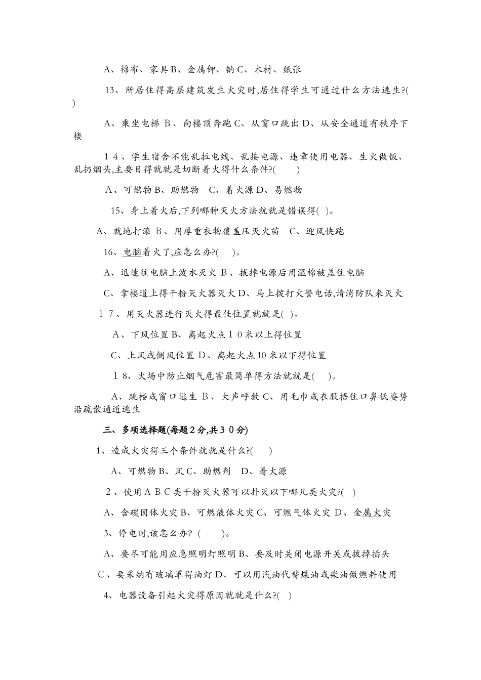 消防知识问卷及答案_第3页