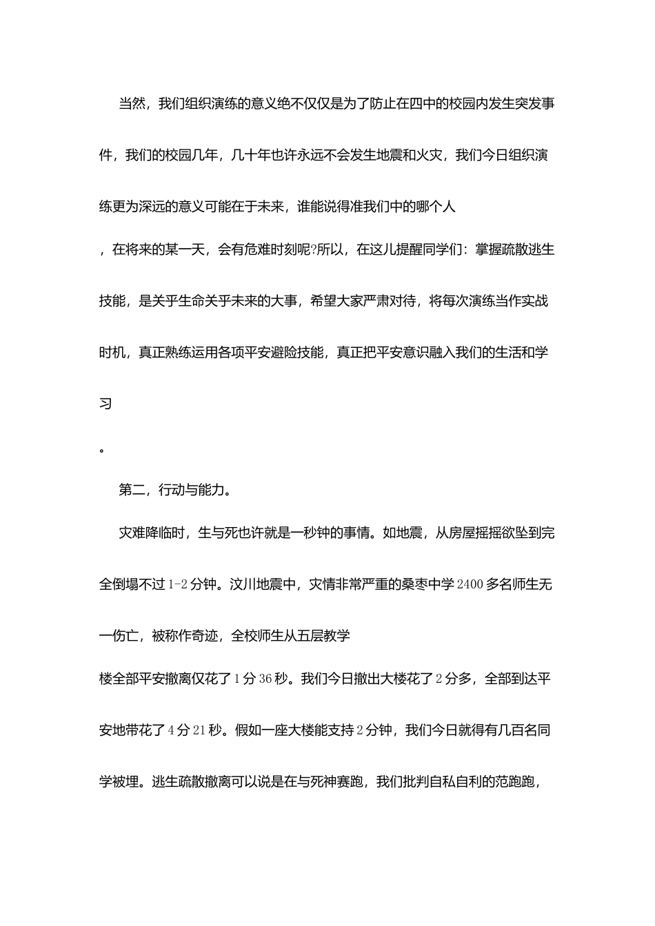 消防知识常抓不懈-安全演练警钟长鸣总结)_第2页