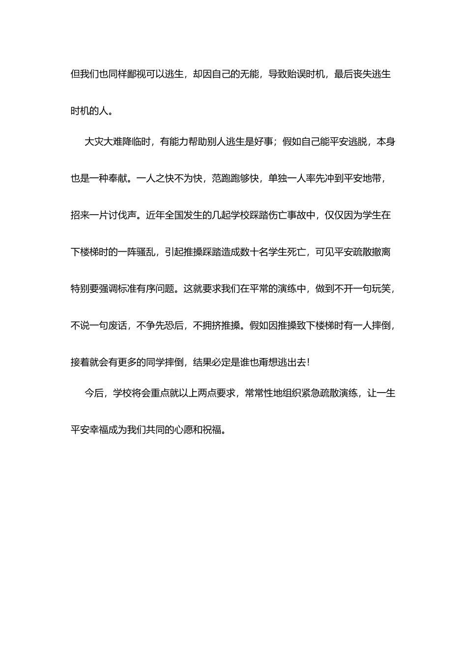 消防知识常抓不懈-安全演练警钟长鸣总结)_第3页
