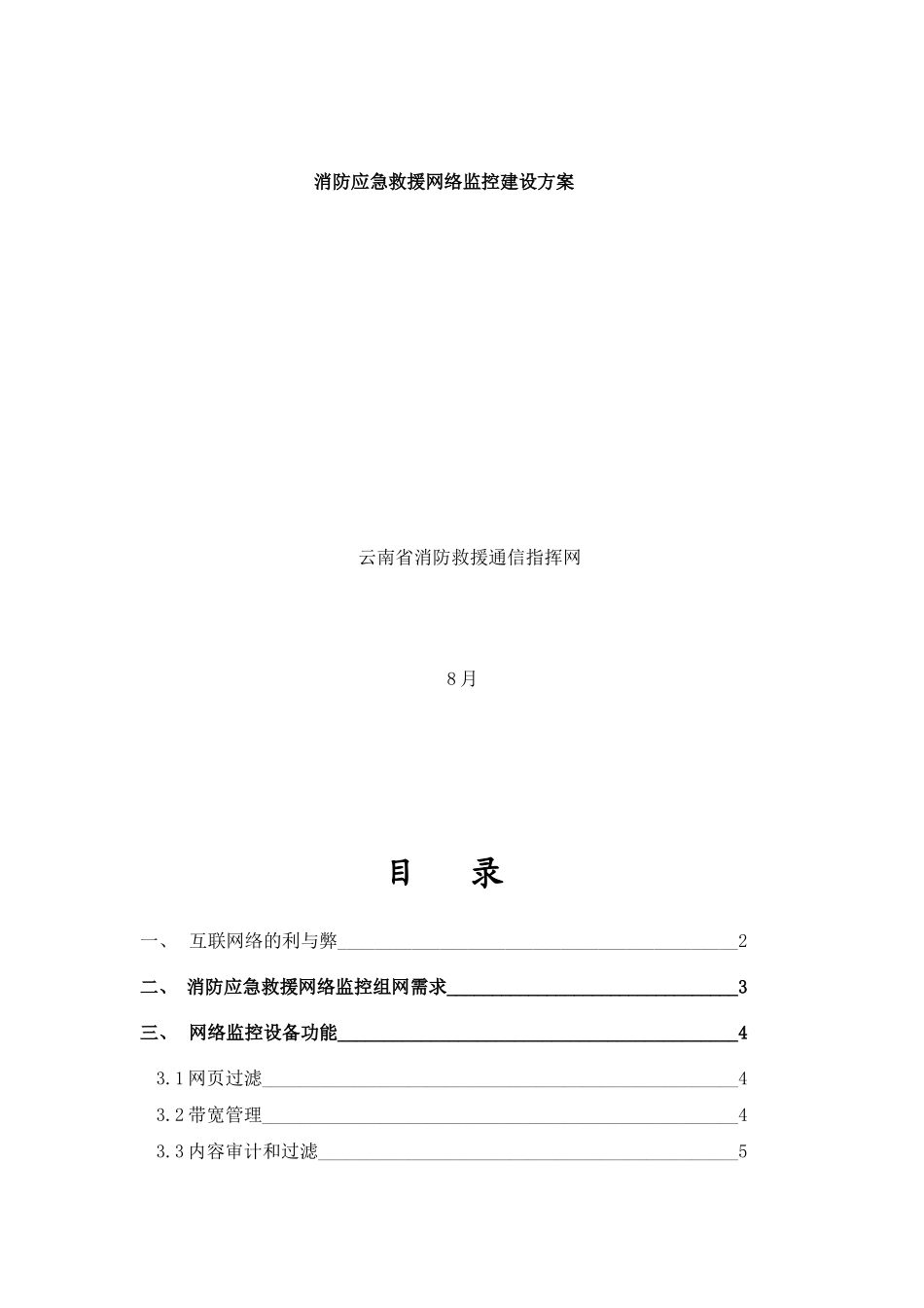 消防网络监控建设方案样本_第1页
