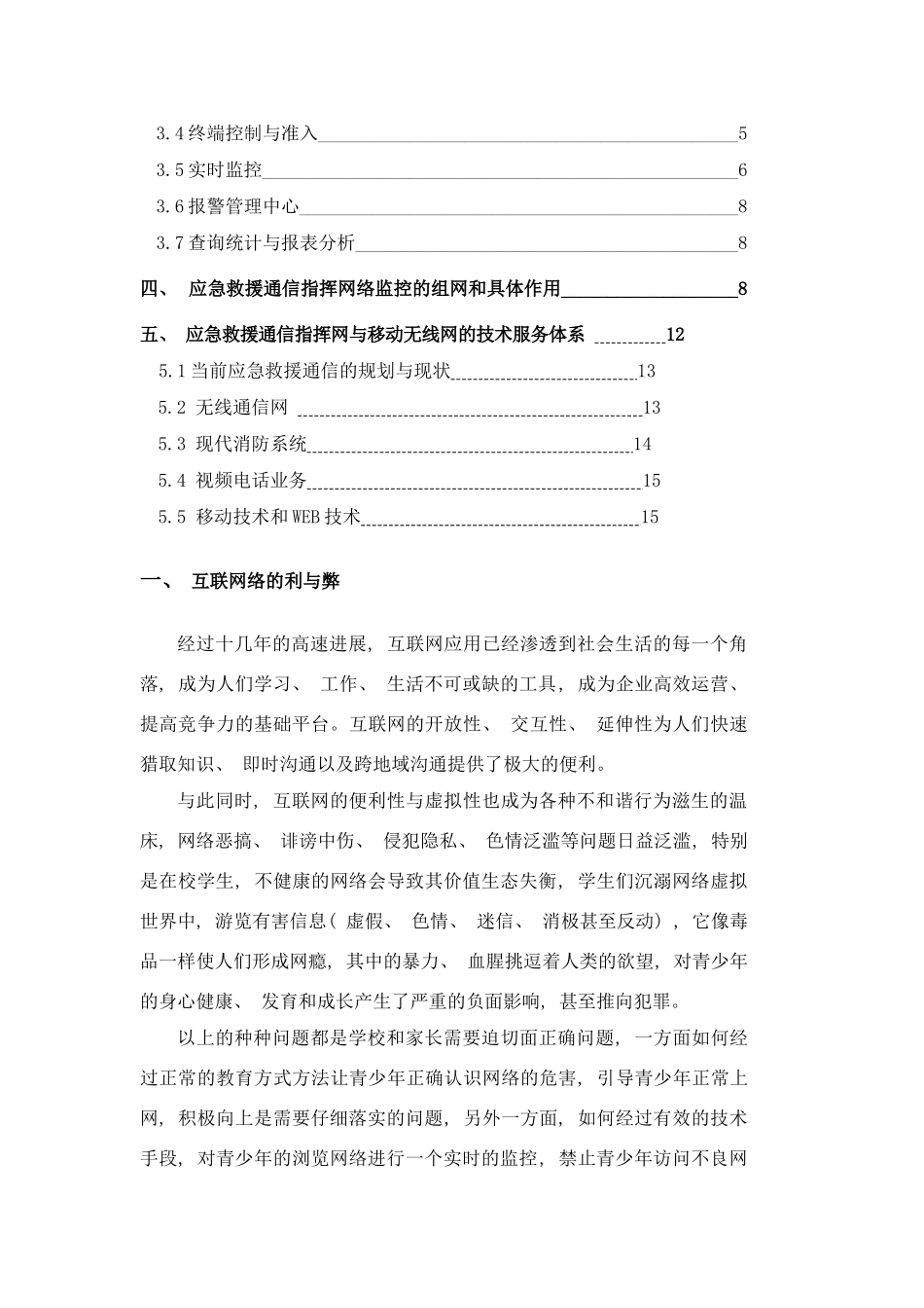 消防网络监控建设方案样本_第2页