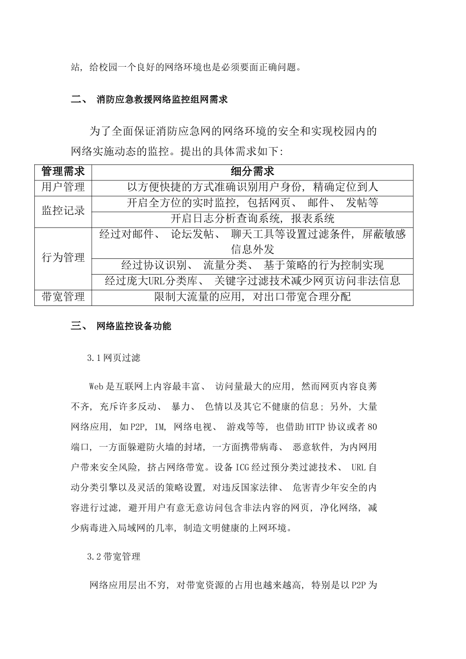 消防网络监控建设方案样本_第3页