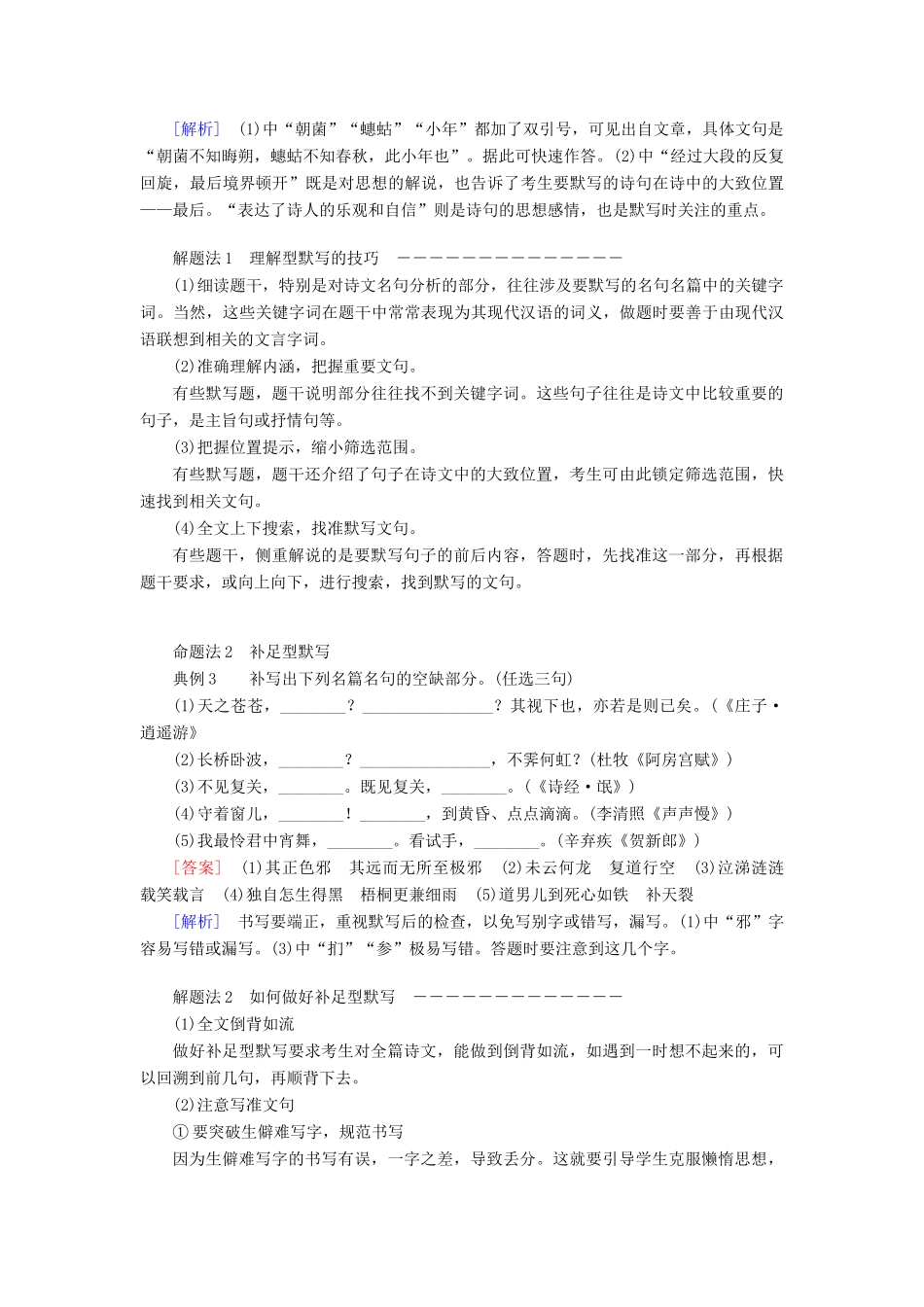 高考语文一轮复习 专题十 默写常见的名句名篇教学案（含解析）-人教版高三全册语文教学案_第2页