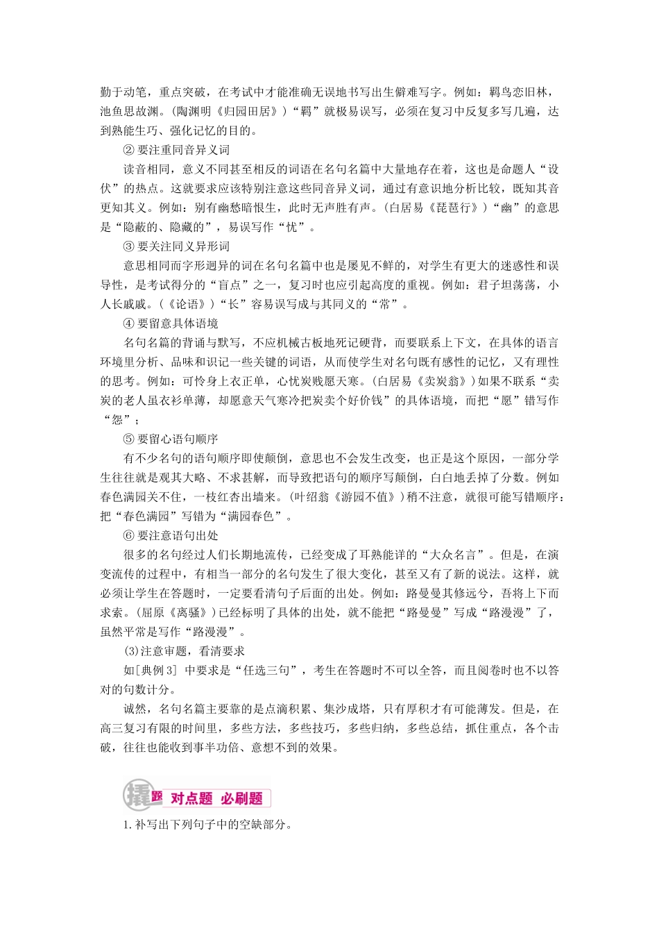 高考语文一轮复习 专题十 默写常见的名句名篇教学案（含解析）-人教版高三全册语文教学案_第3页