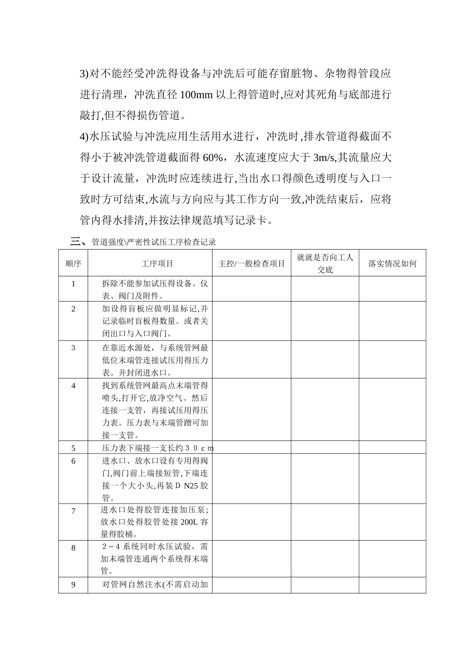 消防管道试压及安装方案_第2页