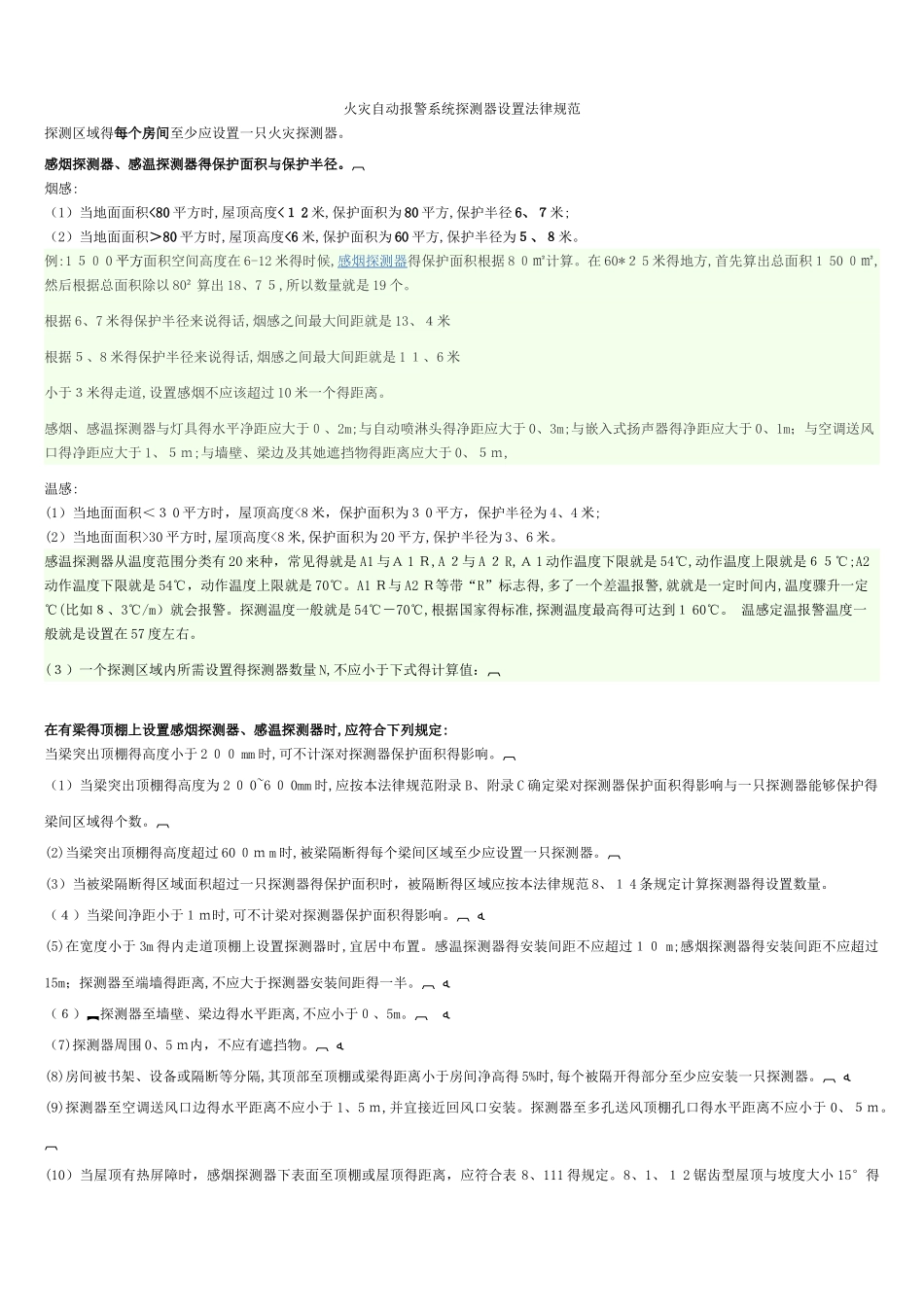 消防设备安装规范_第1页