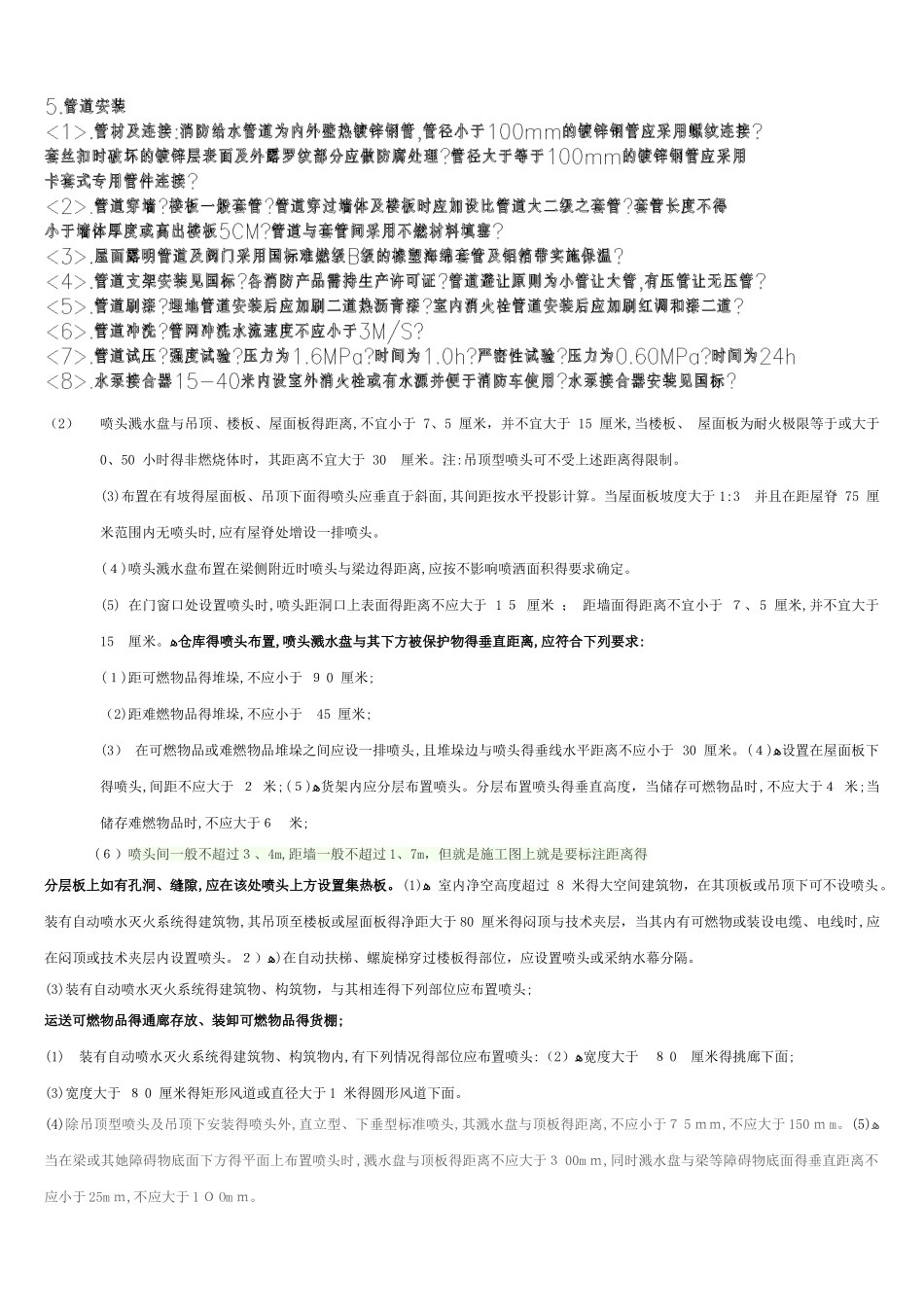 消防设备安装规范_第3页