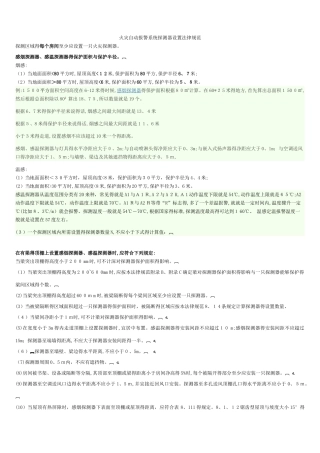 消防设备安装规范