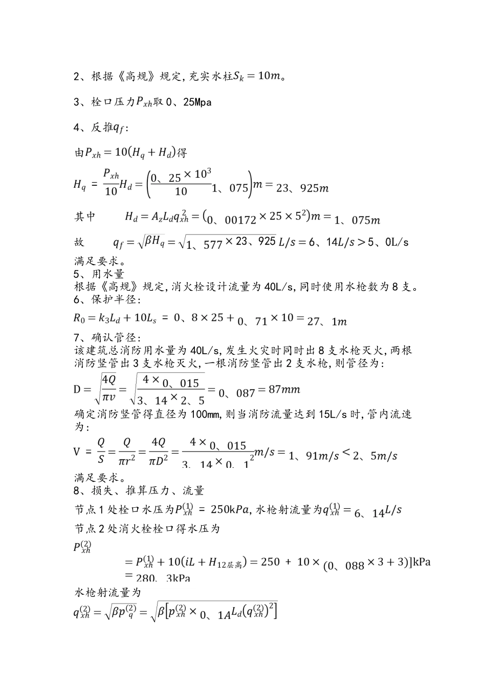 消防给排水计算书_第2页