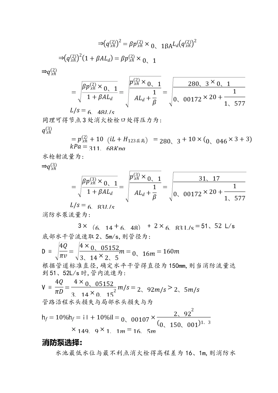 消防给排水计算书_第3页