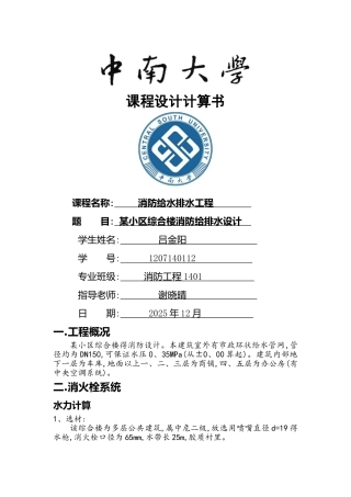 消防给排水计算书