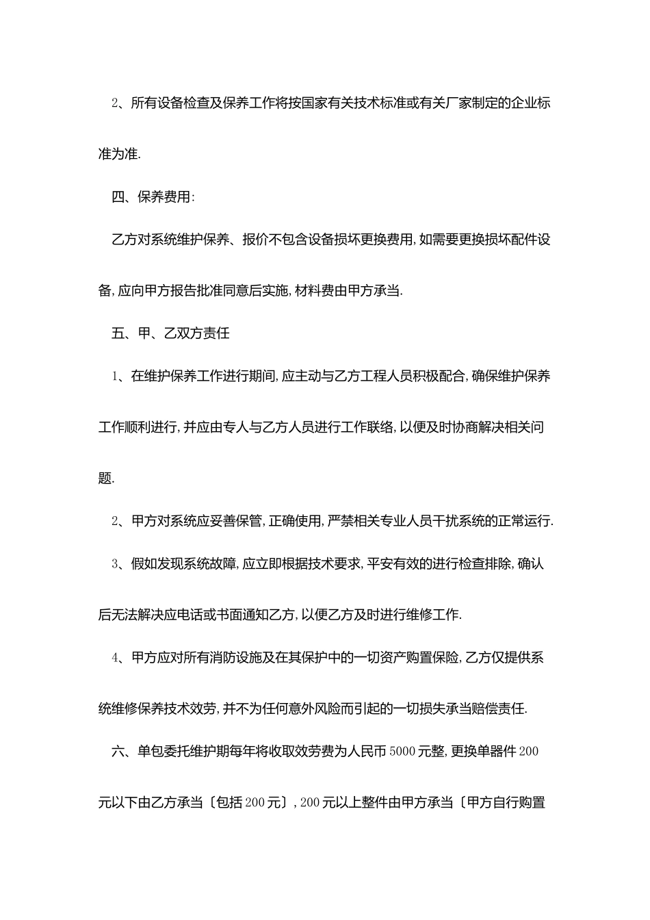 消防设施维护协议书_第2页