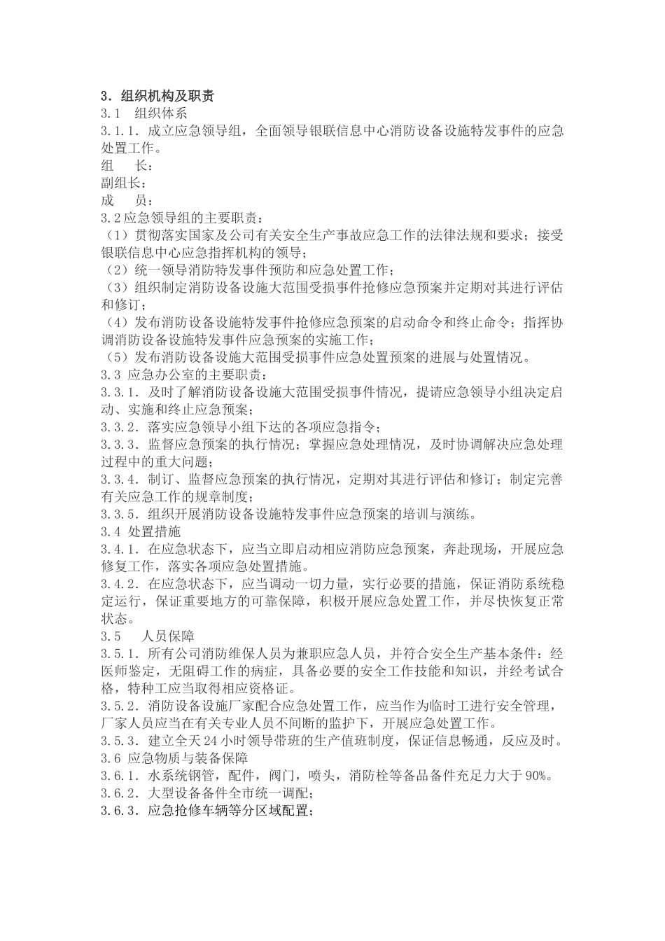 消防设施抢修应急预案_第2页