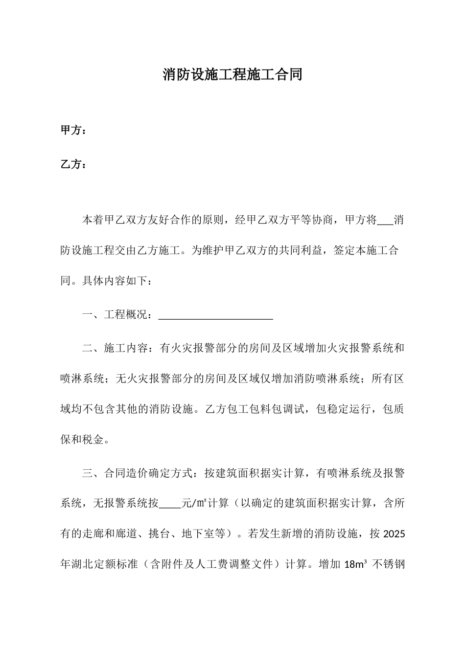 消防设施工程施工合同2篇_第1页