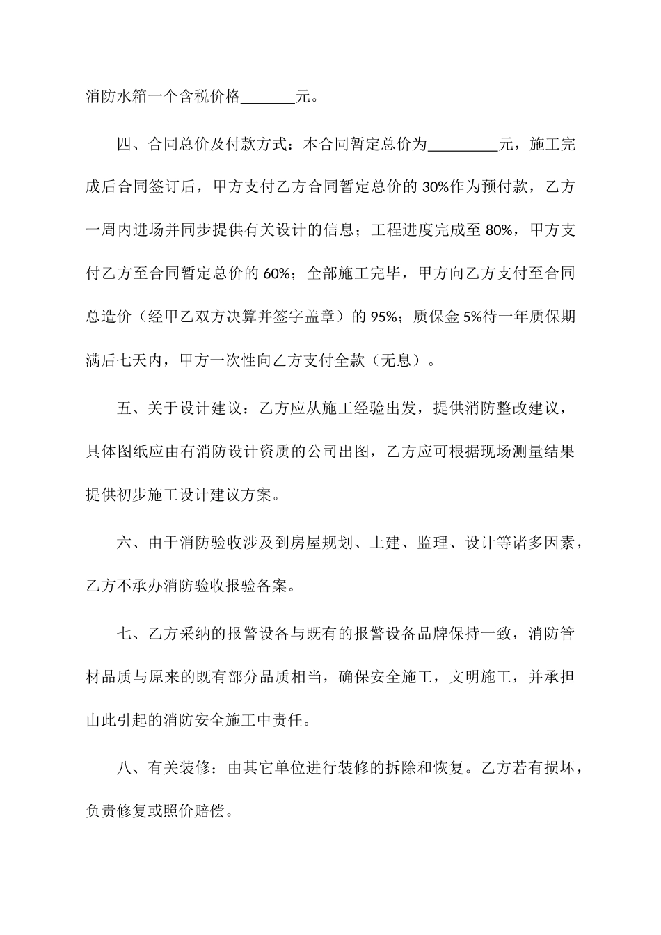 消防设施工程施工合同2篇_第2页