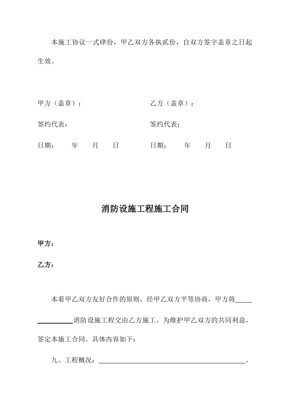 消防设施工程施工合同2篇_第3页