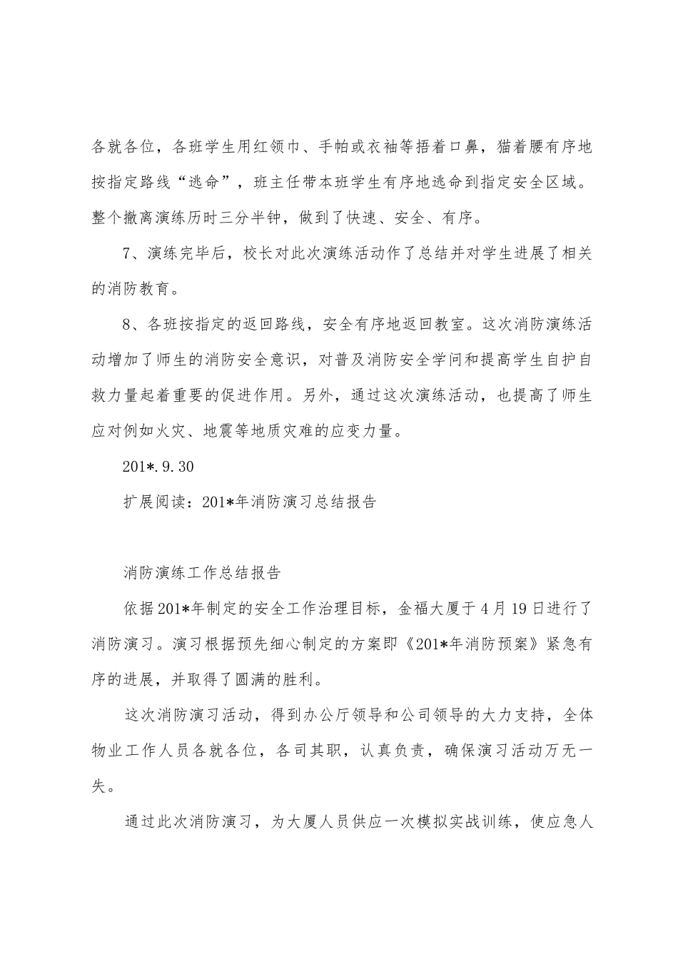 消防逃生演练总结_第2页