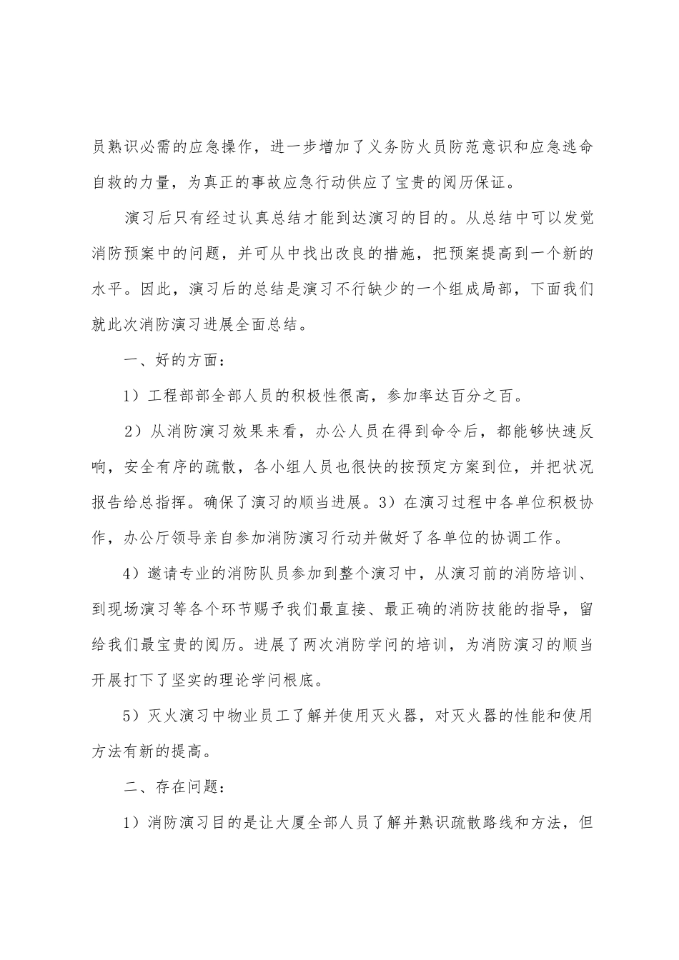 消防逃生演练总结_第3页