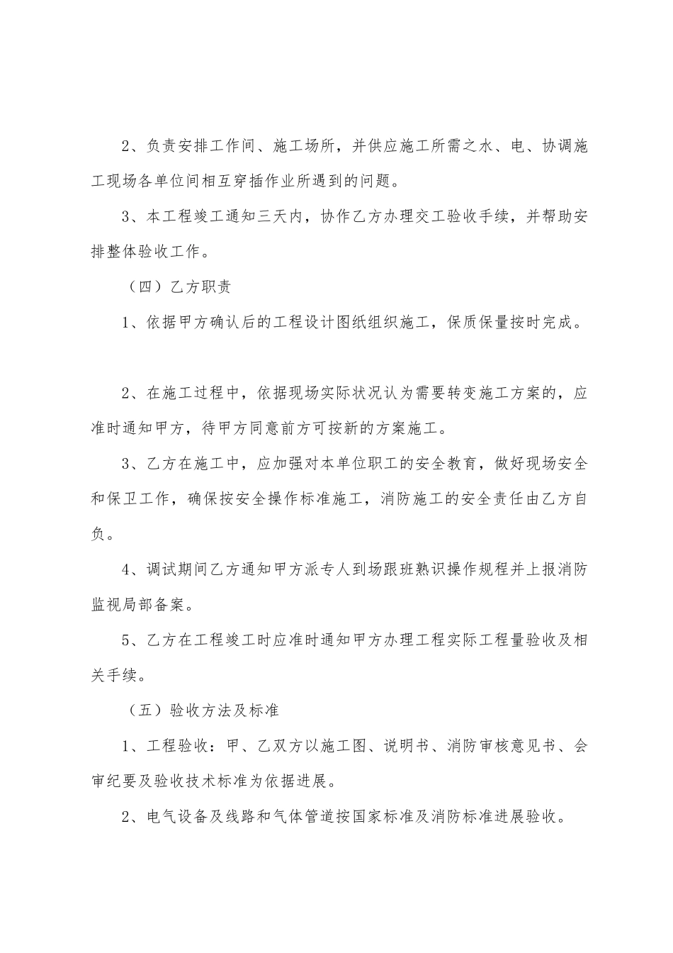 消防设施设备技术合同_第2页