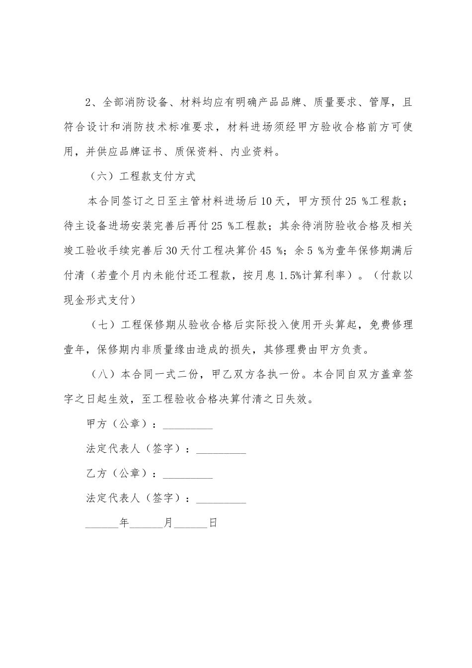 消防设施设备技术合同_第3页