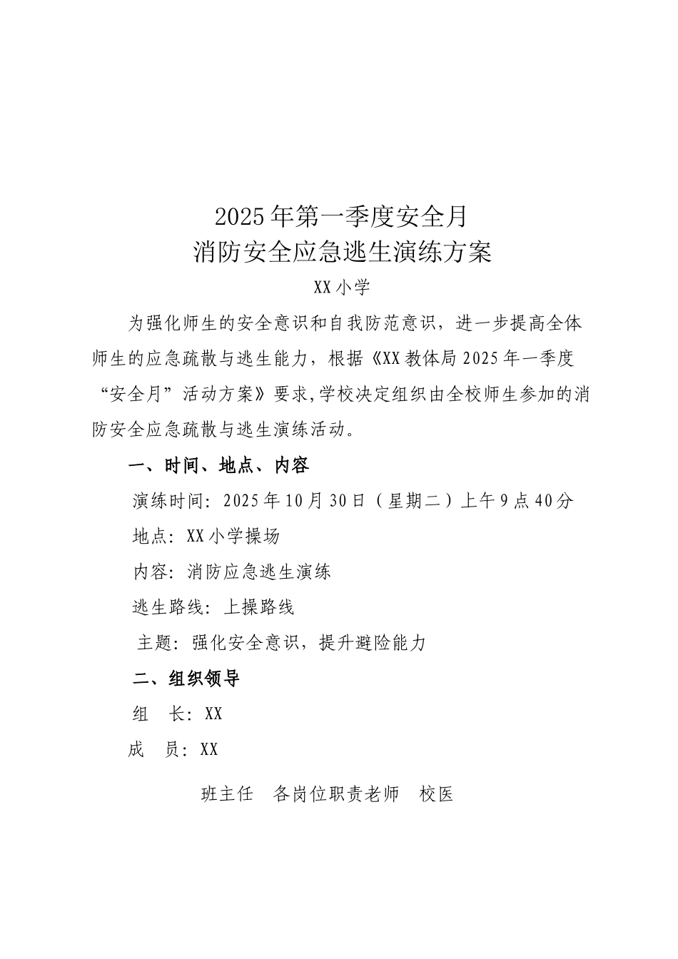 消防逃生演练方案_第2页