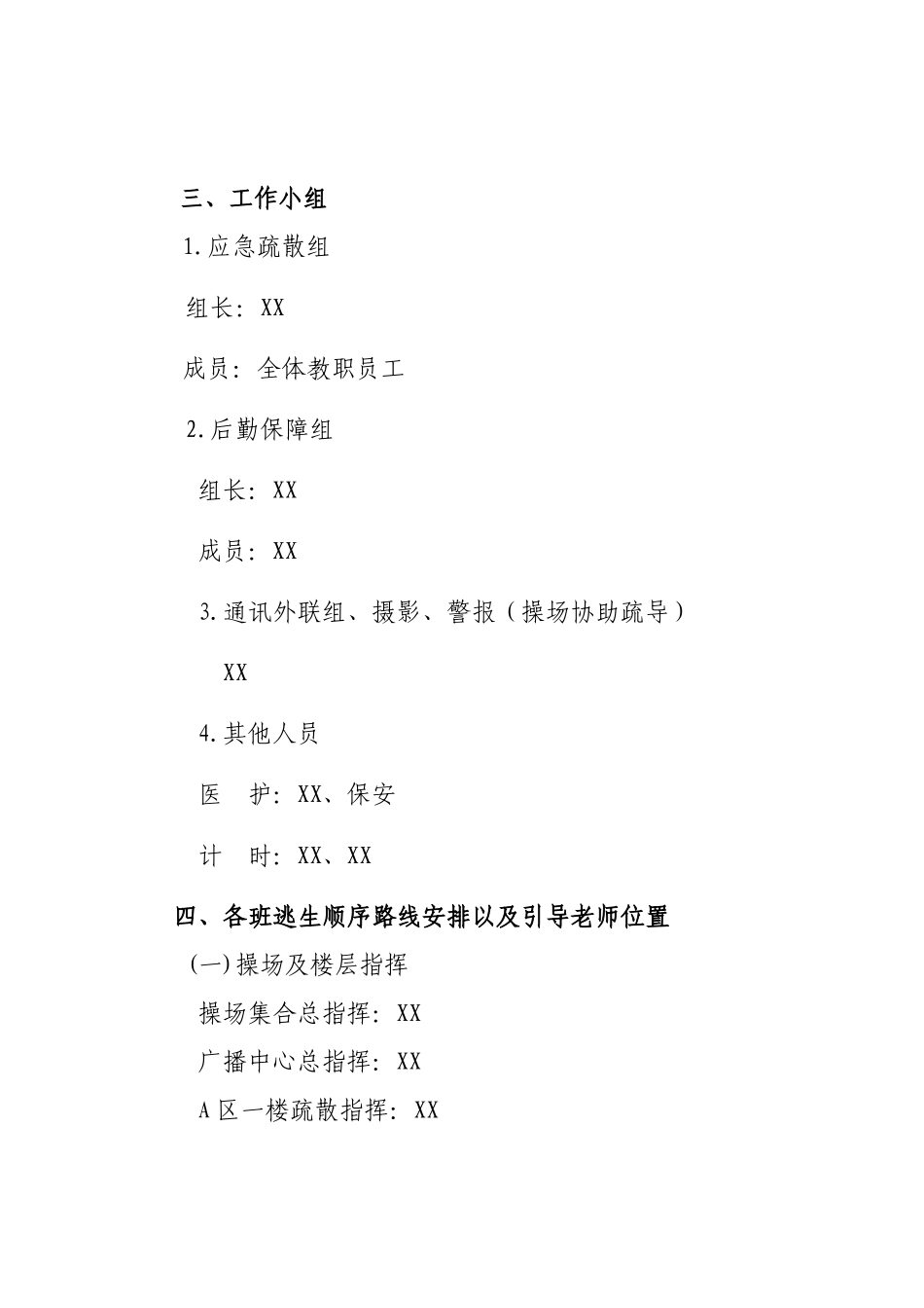 消防逃生演练方案_第3页
