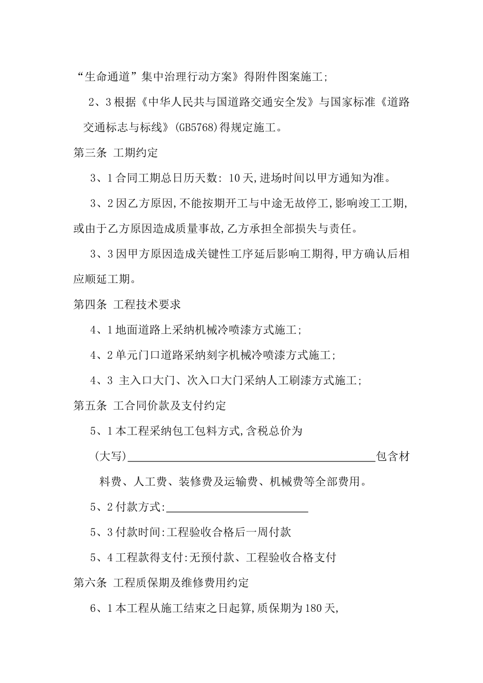 消防通道划线工程施工合同_第2页