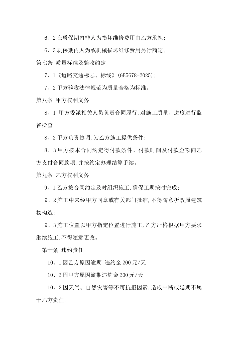 消防通道划线工程施工合同_第3页