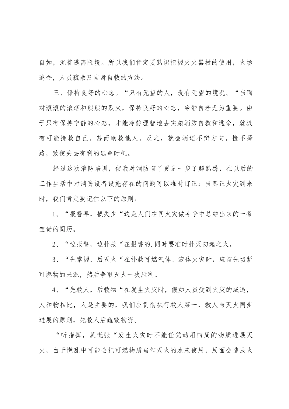 消防部培训心得体会_第2页