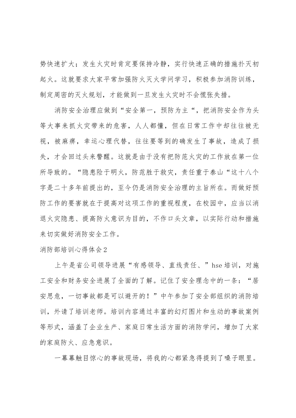 消防部培训心得体会_第3页