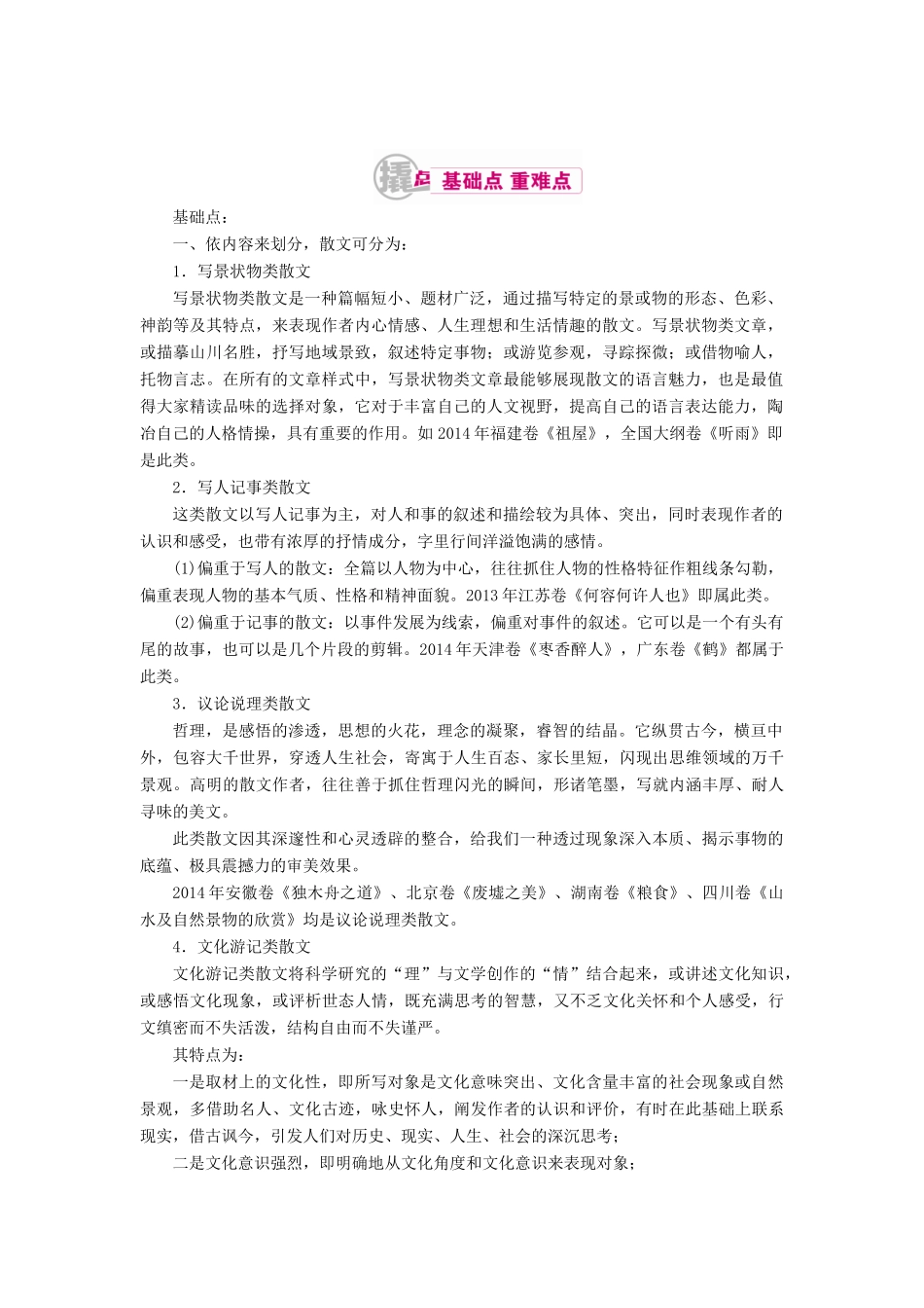 高考语文一轮复习 专题十二 文学类文本阅读（选考）第二讲 考点二 归纳内容要点概括中心意思教学案（含解析）-人教版高三全册语文教学案_第1页