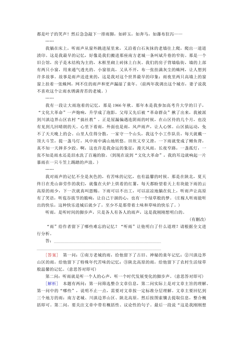 高考语文一轮复习 专题十二 文学类文本阅读（选考）第二讲 考点二 归纳内容要点概括中心意思教学案（含解析）-人教版高三全册语文教学案_第3页