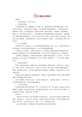 高考语文一轮复习 专题十二 文学类文本阅读（选考）第二讲 考点二 归纳内容要点概括中心意思教学案（含解析）-人教版高三全册语文教学案