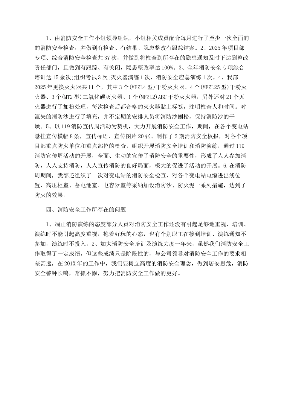 消防部队年终工作总结2025_第2页