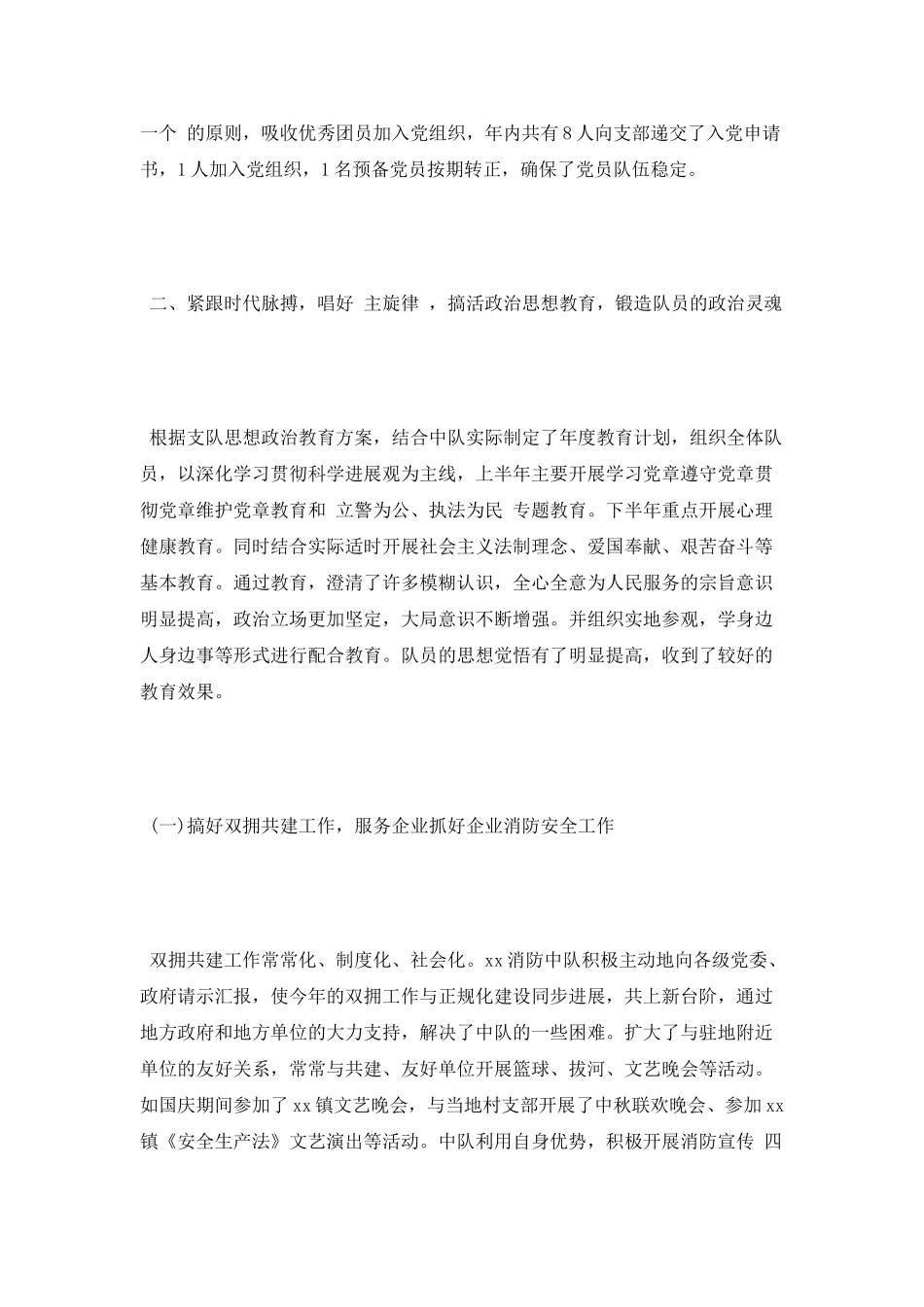 消防队年终工作总结_第2页