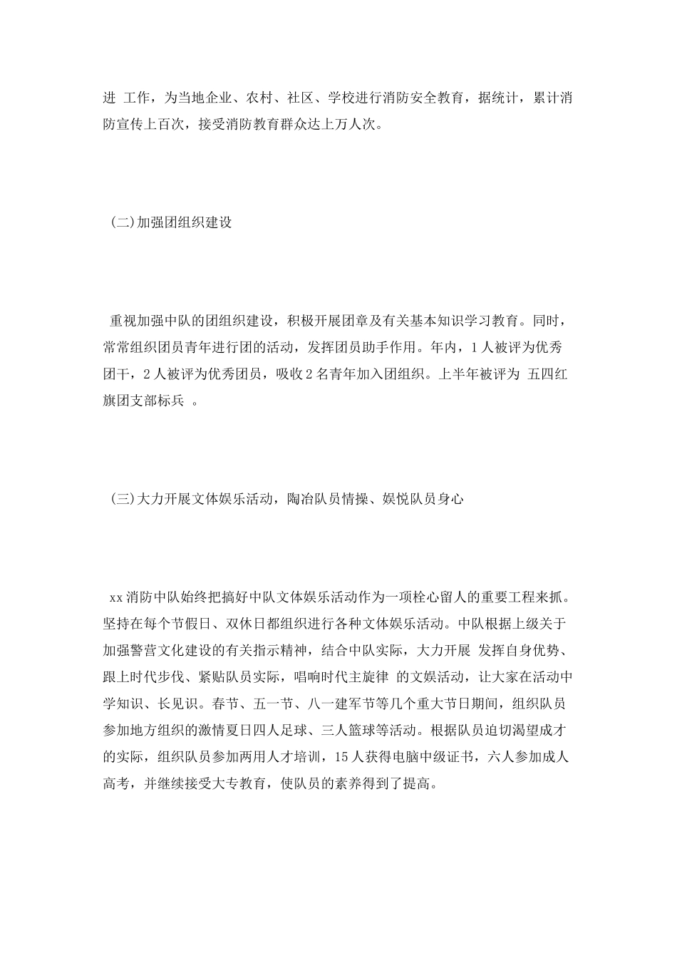 消防队年终工作总结_第3页