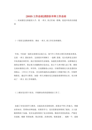 消防队年终工作总结