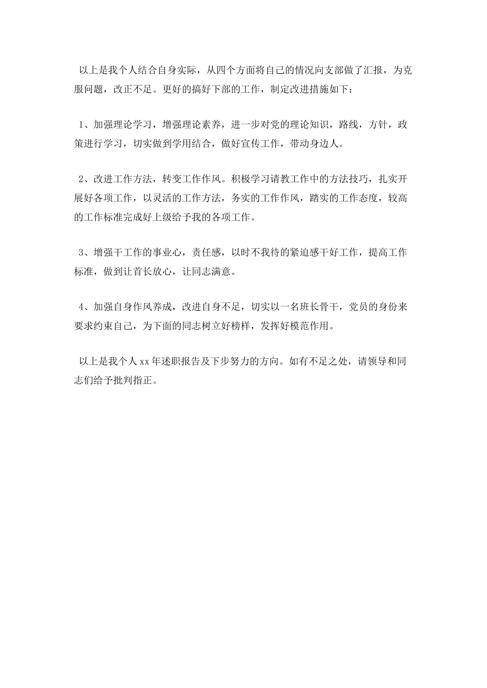 消防部队个人述职报告3_第2页