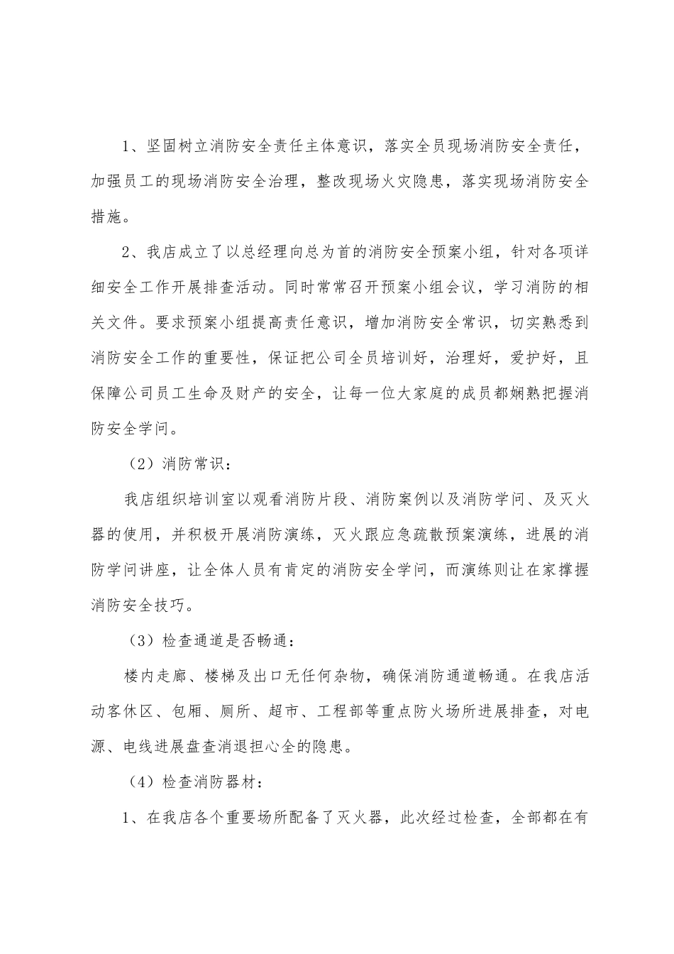 消防隐患自查及整改报告_第2页