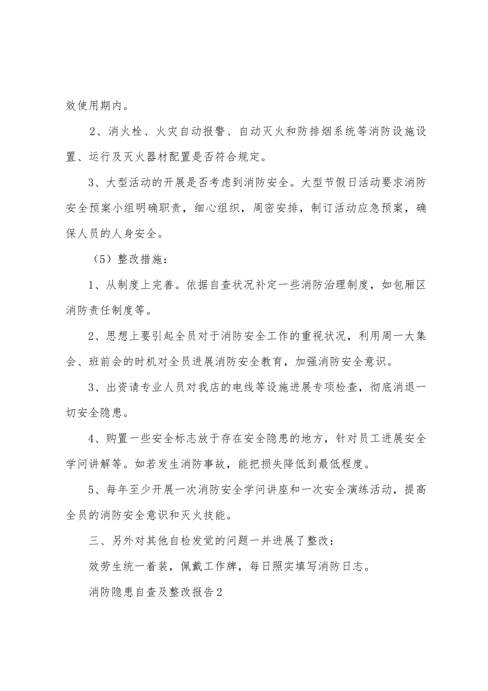 消防隐患自查及整改报告_第3页