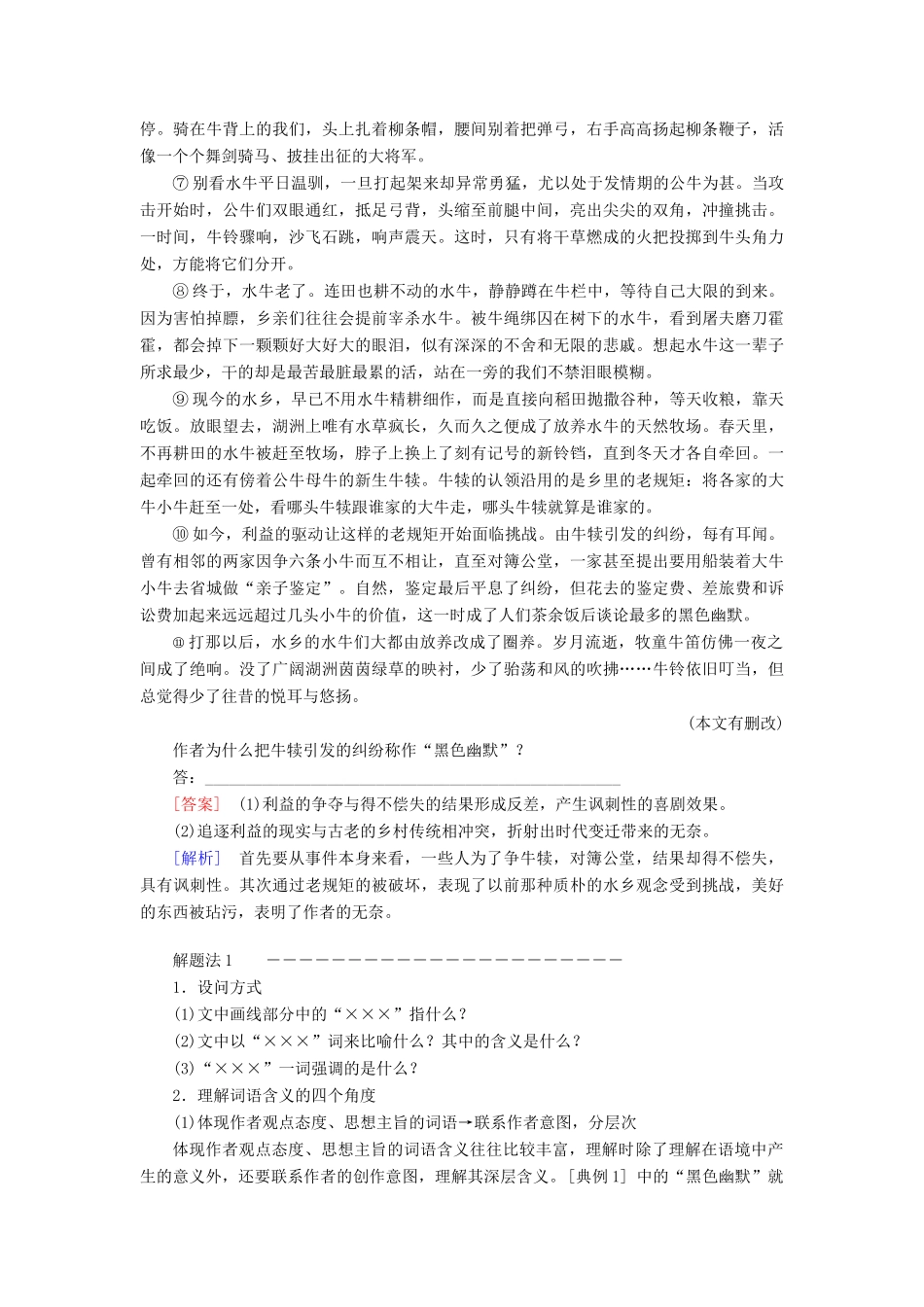 高考语文一轮复习 专题十二 文学类文本阅读（选考）第二讲 考点三 理解文中重要词语（概念）含义和重要句子含意及作用教学案（含解析）-人教版高三全册语文教学案_第3页
