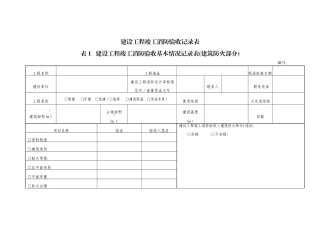 消防验收记录表